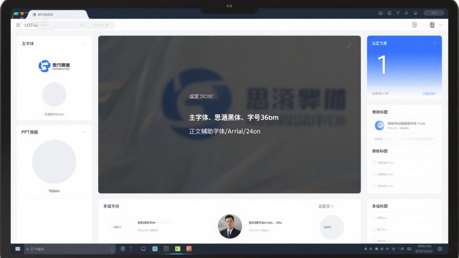 职场 PPT 高效秘籍：巧用母版实现风格统一与效率翻倍